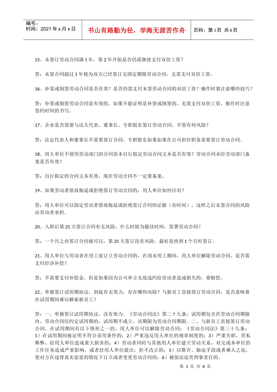 人力资源-2022HR必备常识_第3页