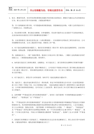 人力资源-2022HR必备常识