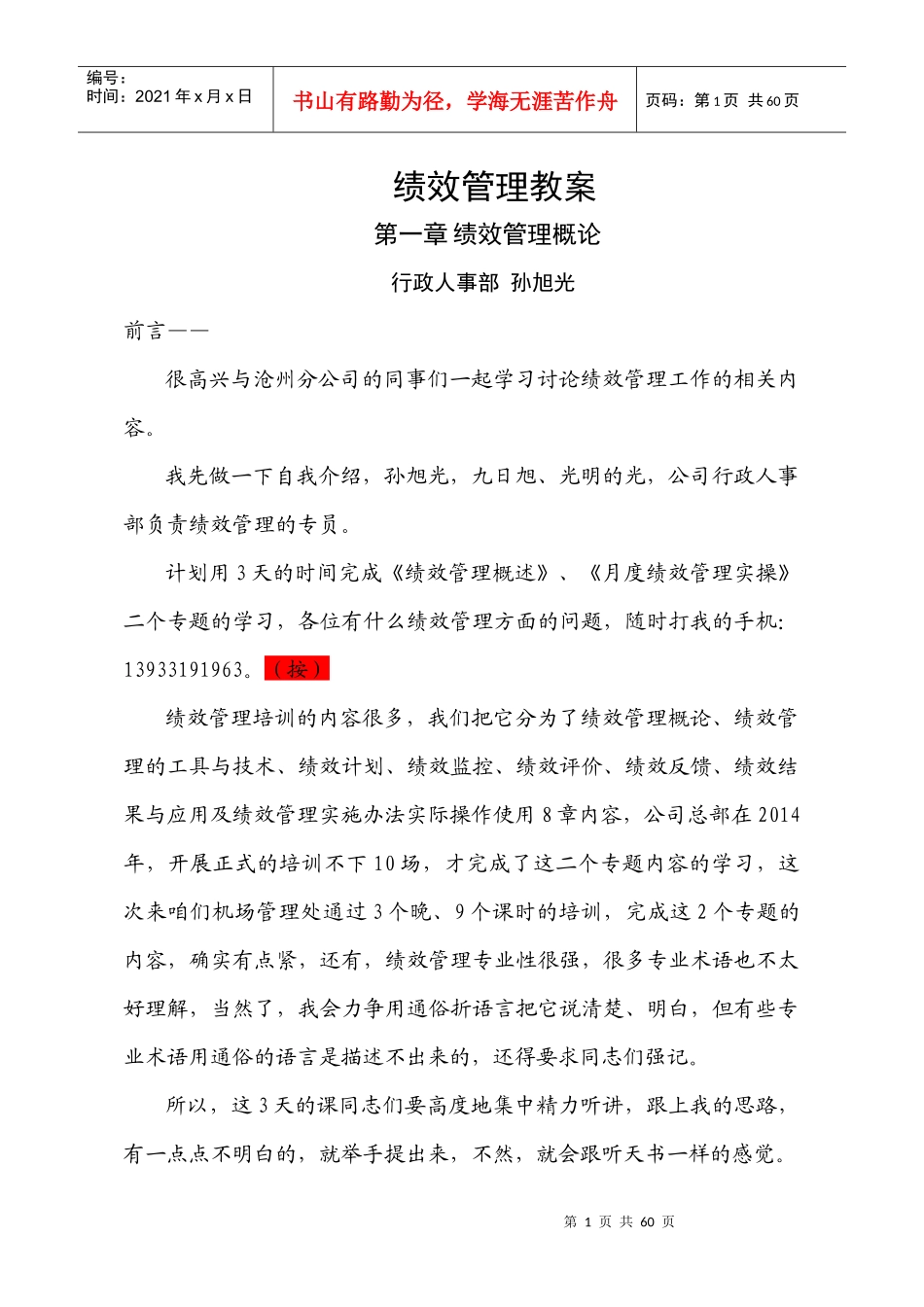XXXX年绩效管理概论_第1页