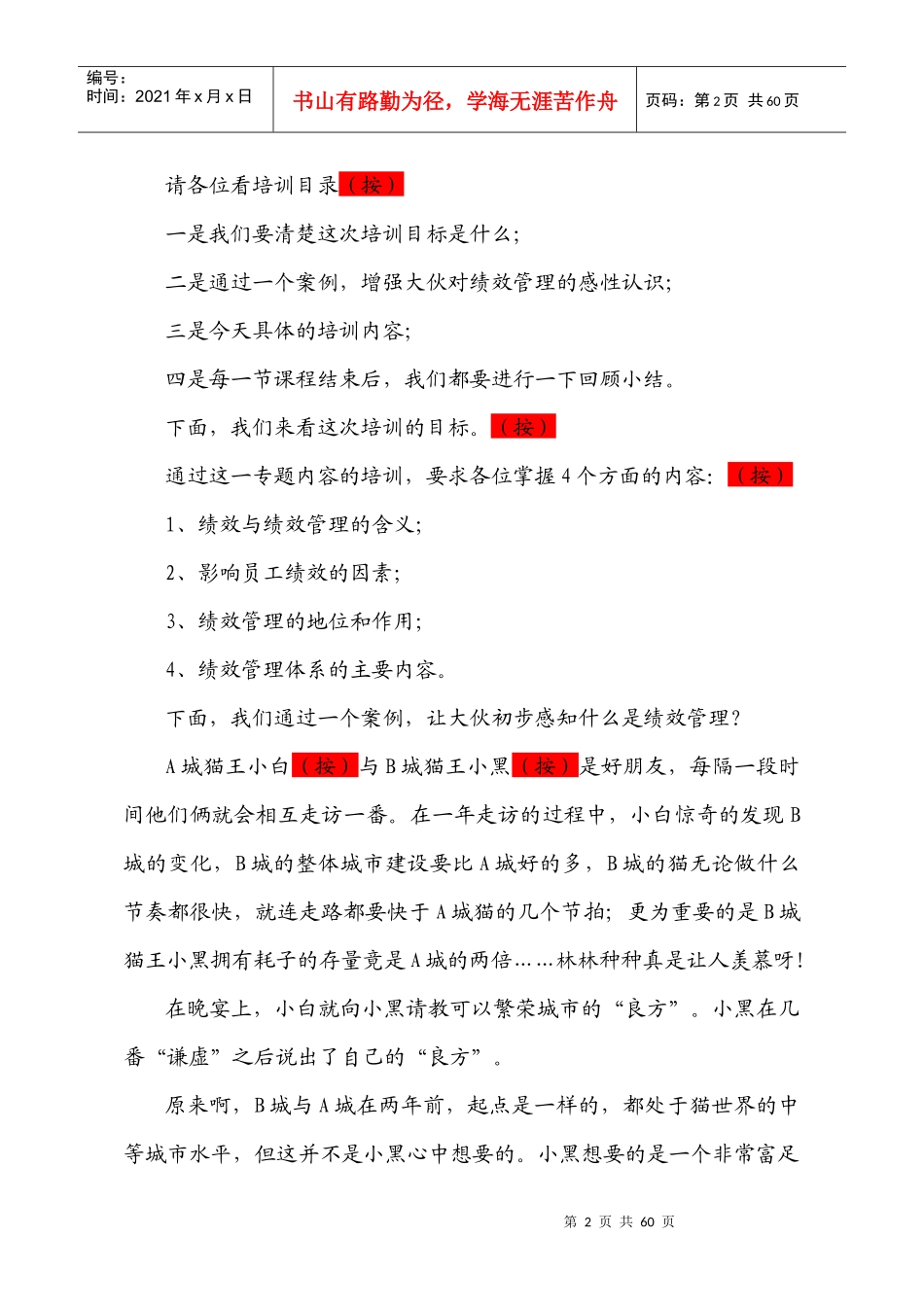 XXXX年绩效管理概论_第2页