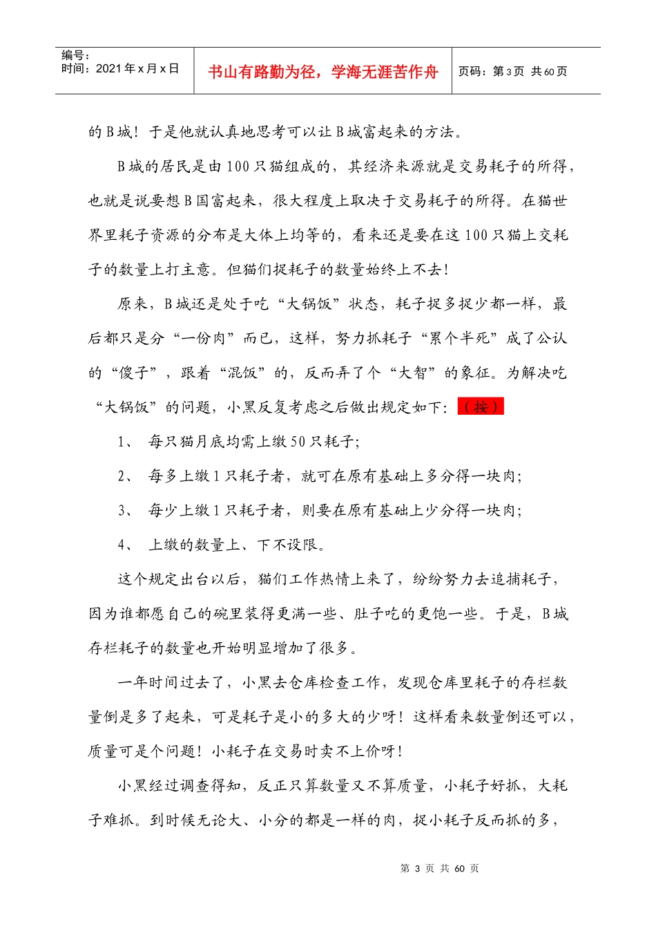 XXXX年绩效管理概论_第3页