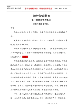 XXXX年绩效管理概论