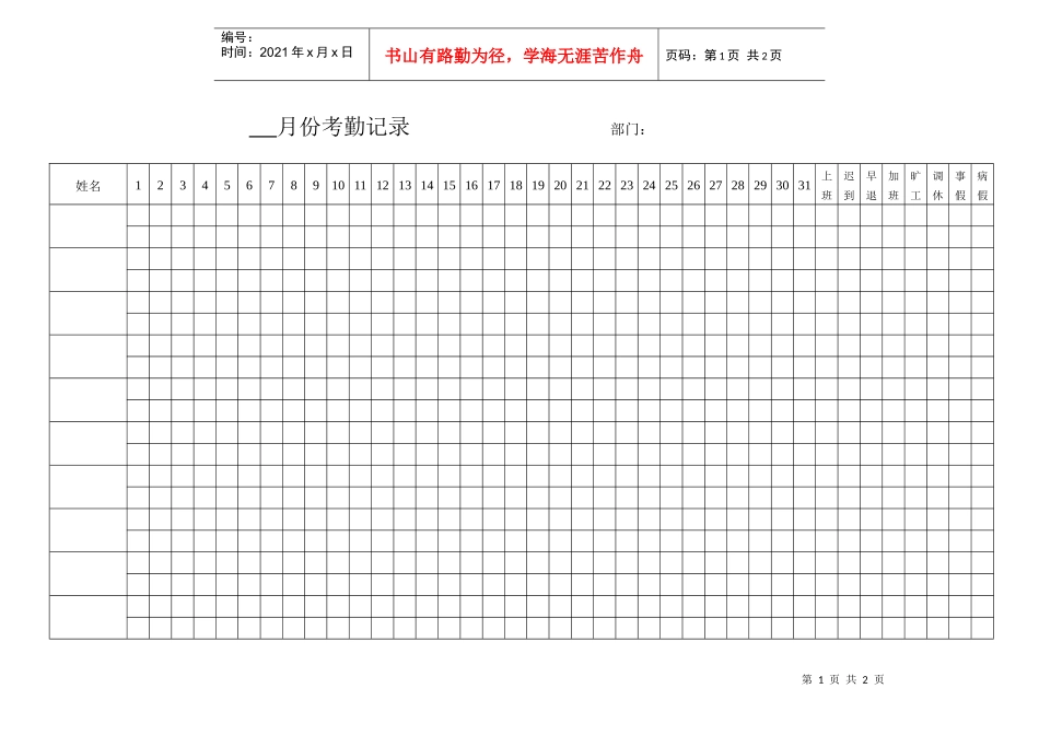 人力资源-2022019员工考勤表_第1页