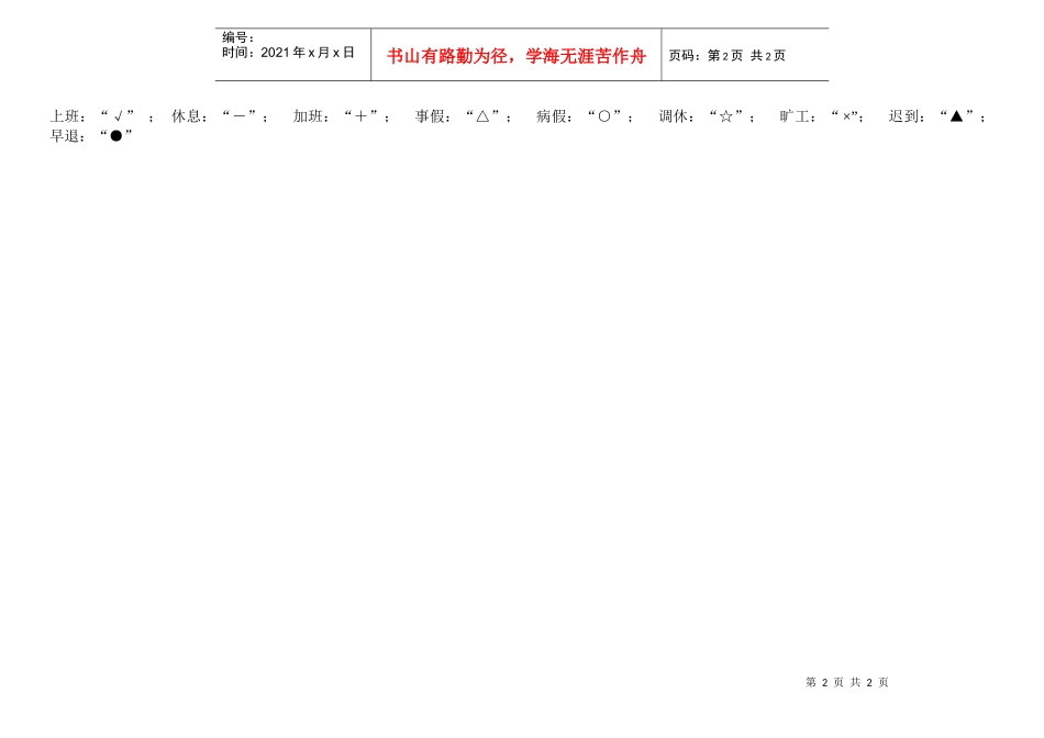 人力资源-2022019员工考勤表_第2页