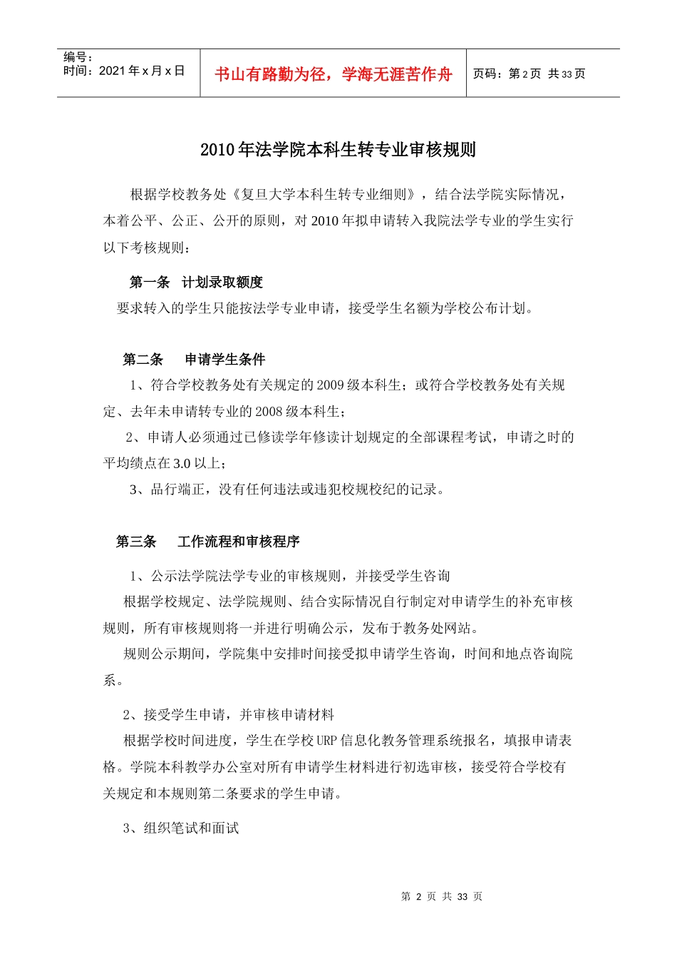 XXXX年本科生转专业（含学科大类）考核方案_第2页