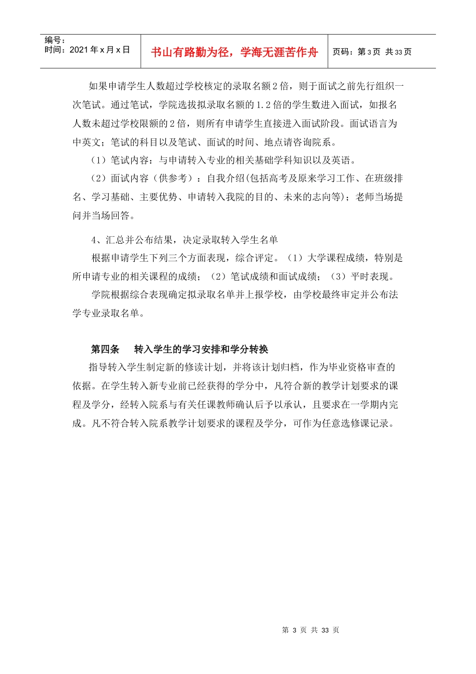 XXXX年本科生转专业（含学科大类）考核方案_第3页