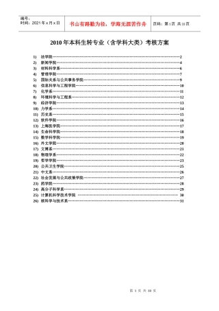 XXXX年本科生转专业（含学科大类）考核方案