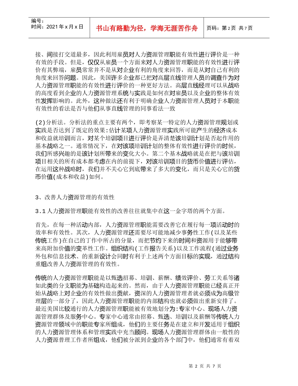 【精品文档-管理学】我国现阶段人力资源管理模式的描述_人力资_第2页