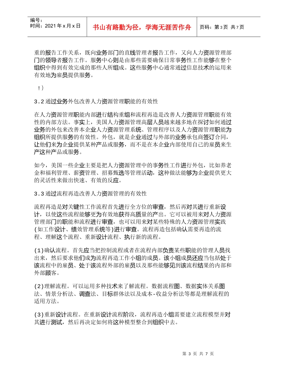 【精品文档-管理学】我国现阶段人力资源管理模式的描述_人力资_第3页