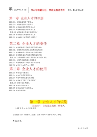 人力资源用人宝典之企业用人