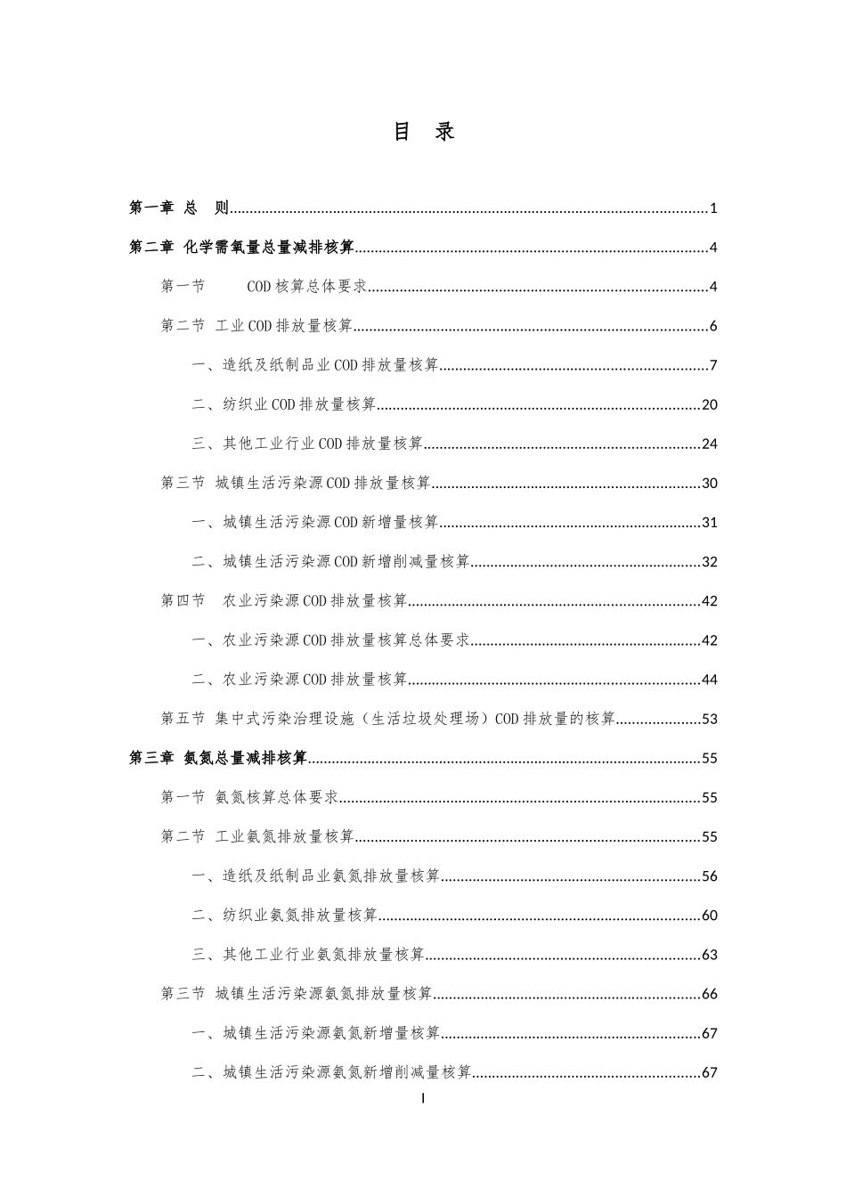 主要污染物总量减排核算细则-XXXX0915_第2页