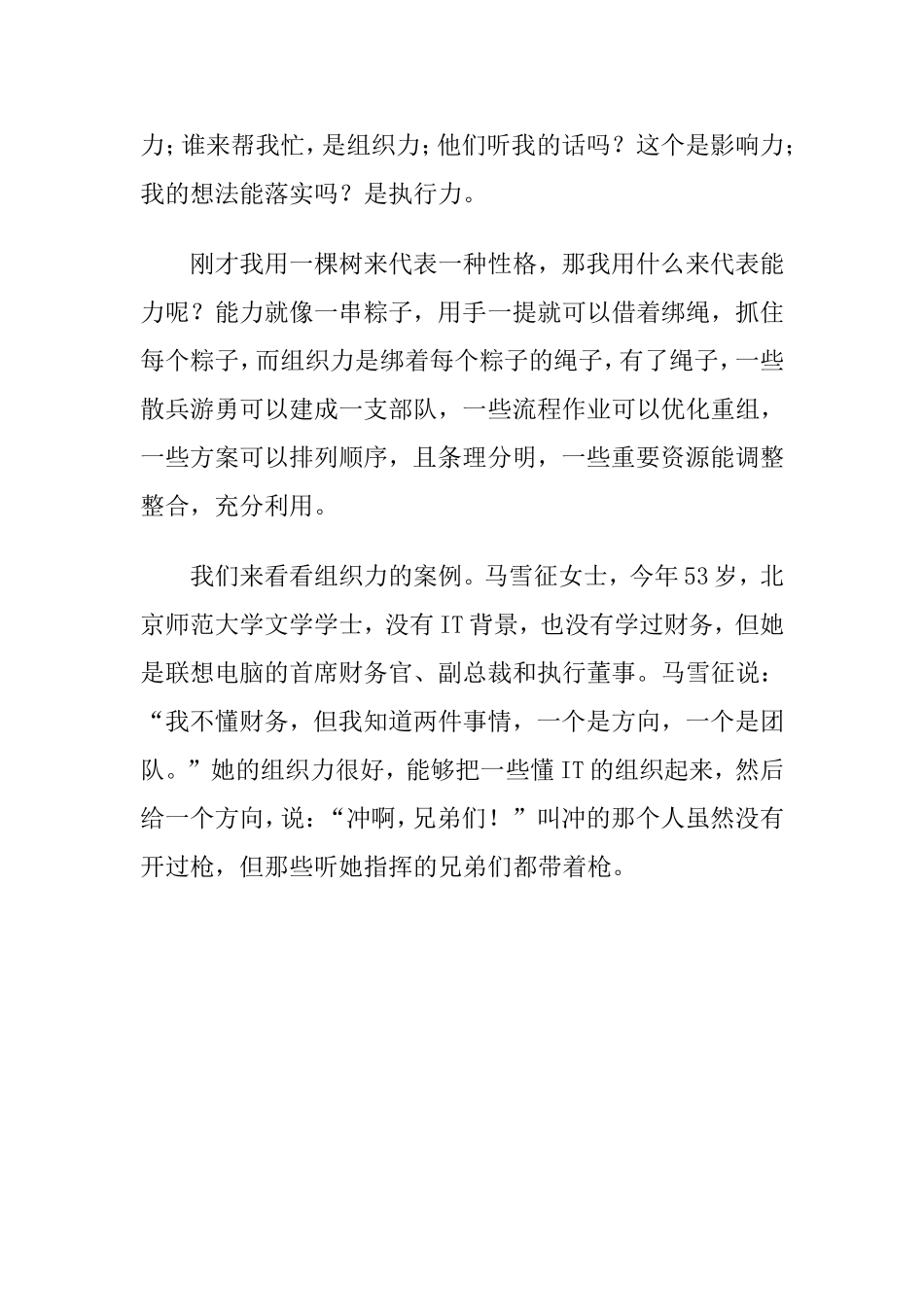 余世维—能力就像一串粽子_第3页