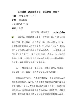 余世维—能力就像一串粽子
