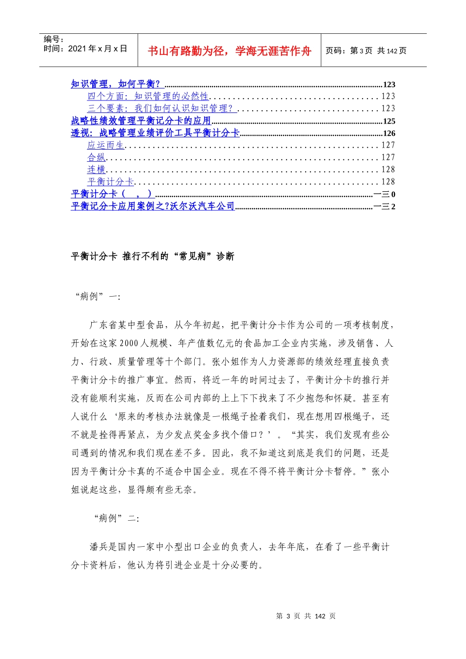 平衡计分卡相关文章汇总_第3页