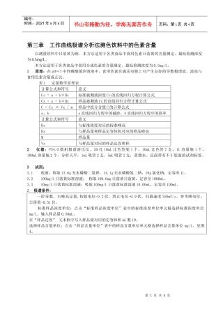 工作曲线极谱分析法测色饮料中的色素含量