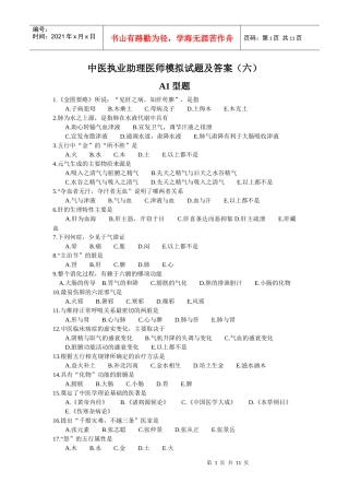人力资源-2022XXXX年中医助理医师考试试题模拟试题及答案