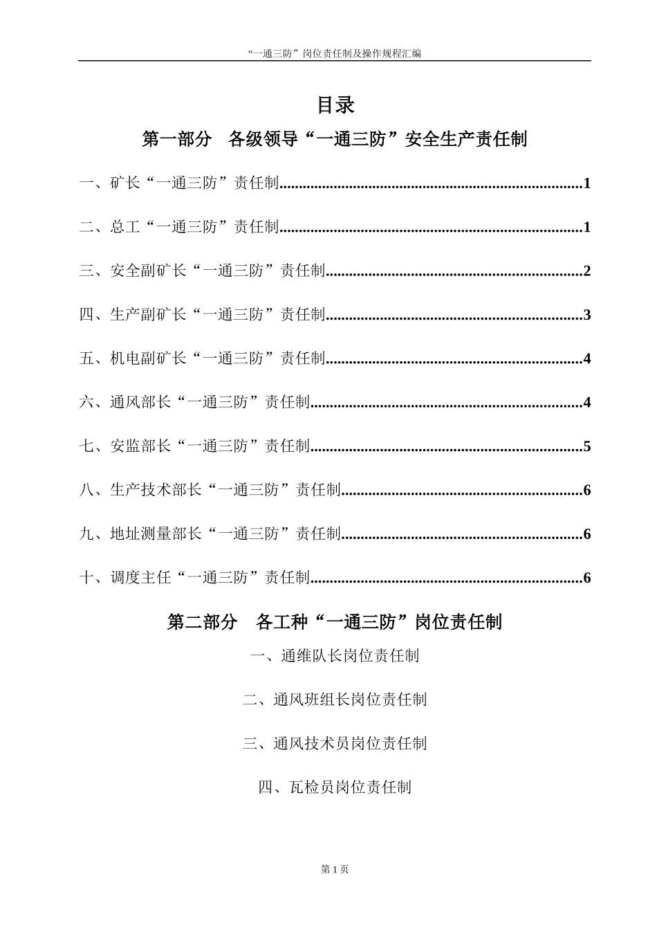 一通三防岗位责任制(新)_第1页