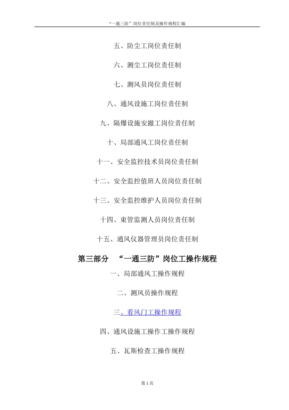 一通三防岗位责任制(新)_第2页