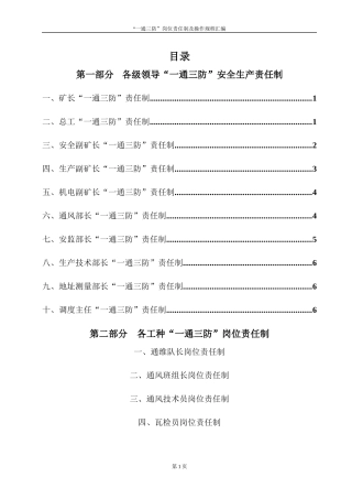 一通三防岗位责任制(新)