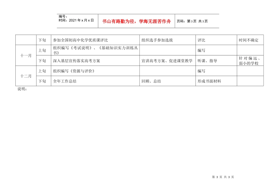 XXXX年理科研培部化学教研室工作计划_第3页