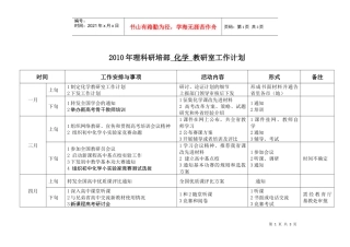 XXXX年理科研培部化学教研室工作计划