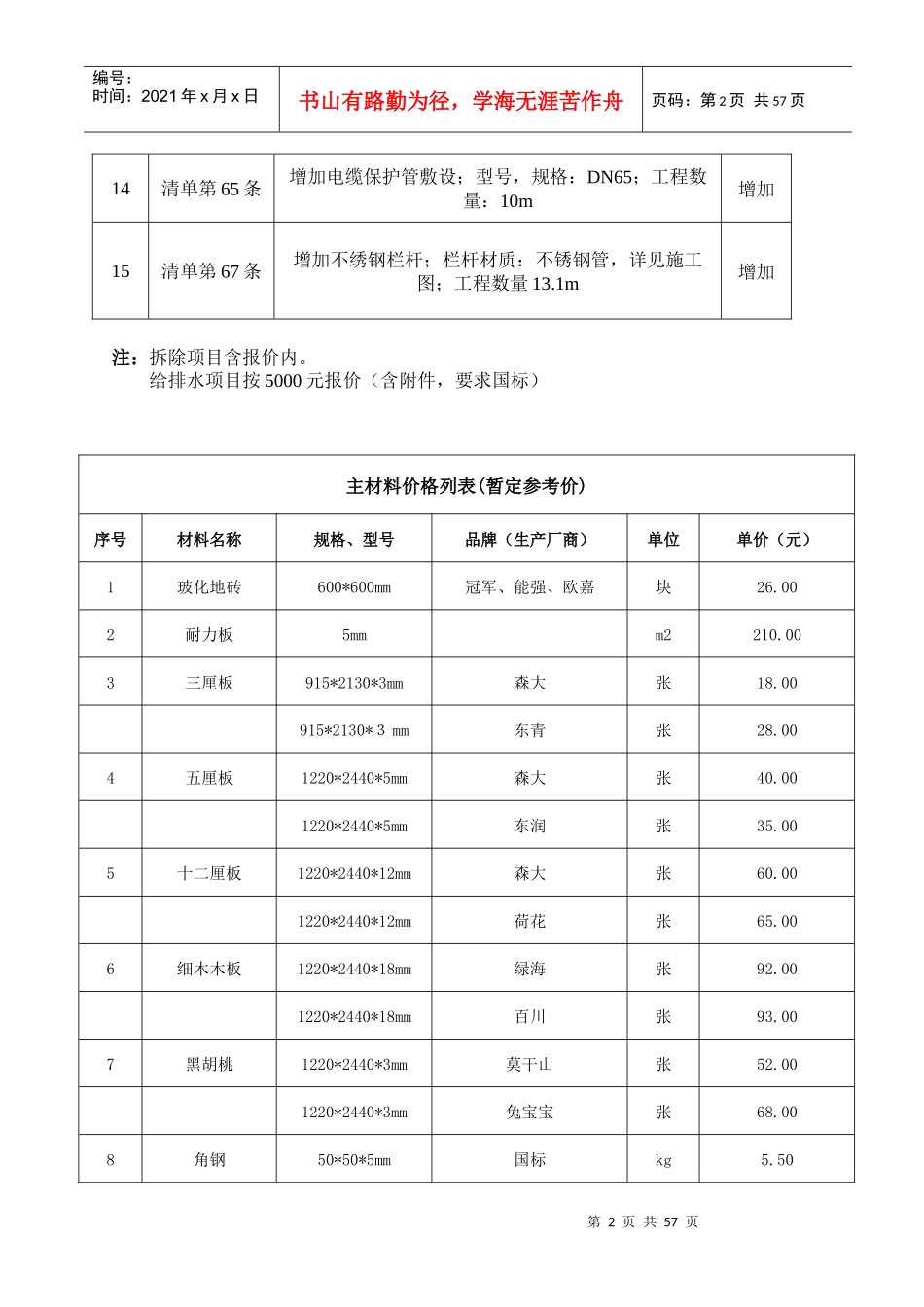 南京市社会儿童福利院后勤二层楼_第2页