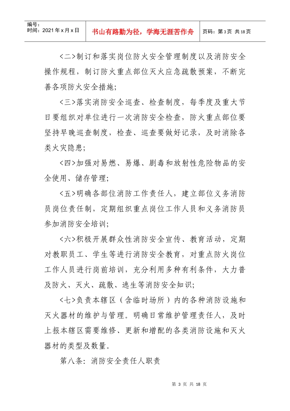 临沂师范学院消防安全管理规定_第3页