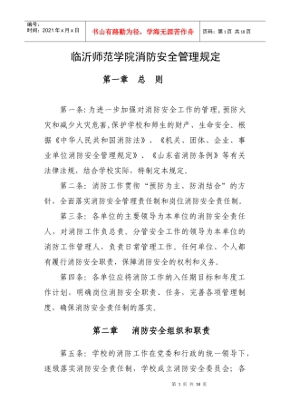 临沂师范学院消防安全管理规定