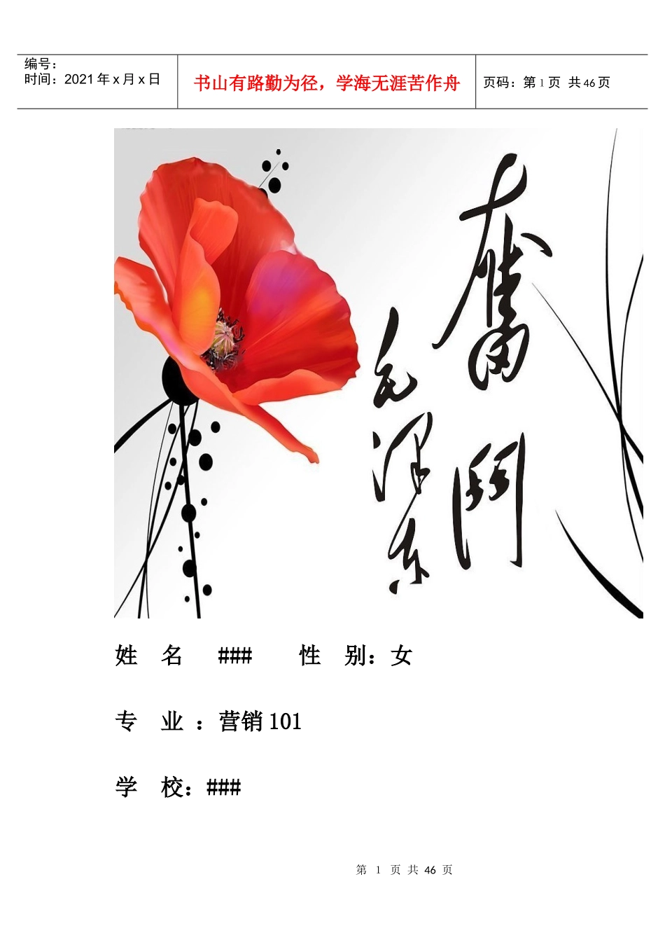 大学职业生涯规划224992614_第1页