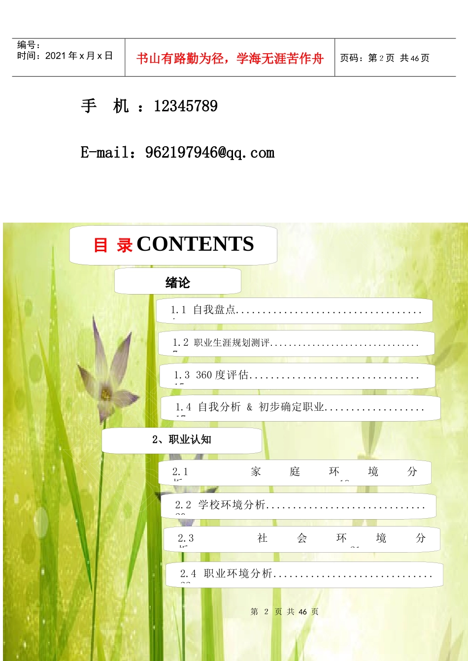 大学职业生涯规划224992614_第2页