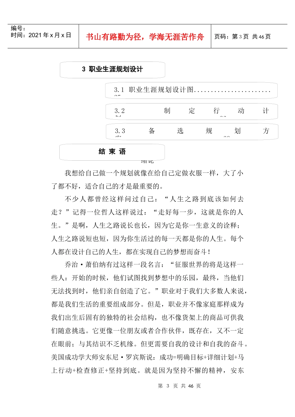 大学职业生涯规划224992614_第3页