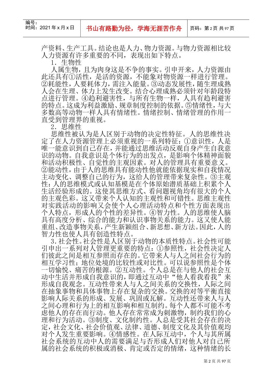 人力资源测评的理论与方法讲义_第2页