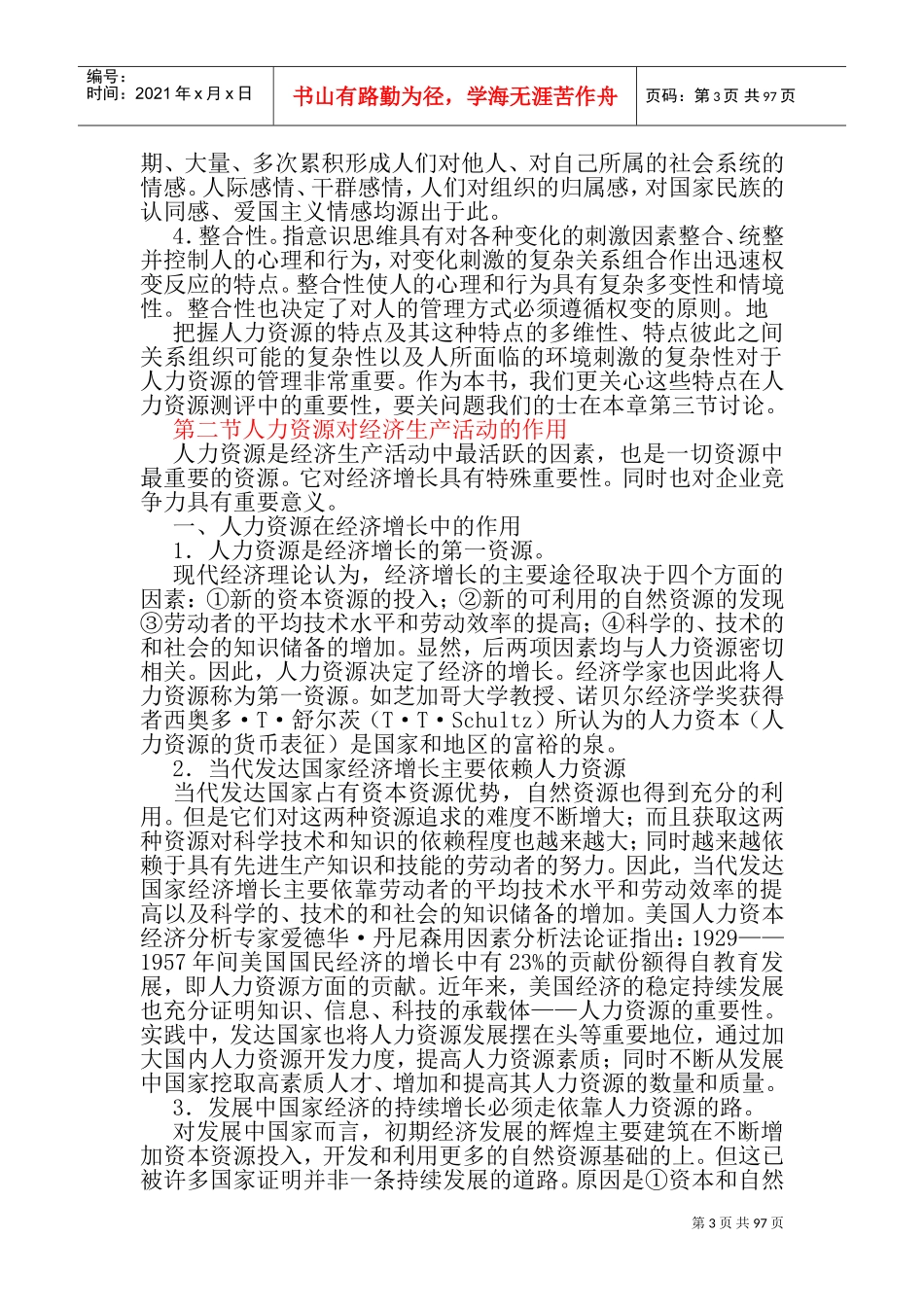 人力资源测评的理论与方法讲义_第3页