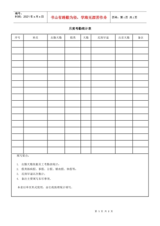 【品质表格】月度考勤统计表