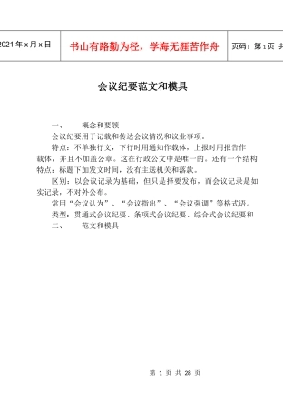 会议纪要范文和模具