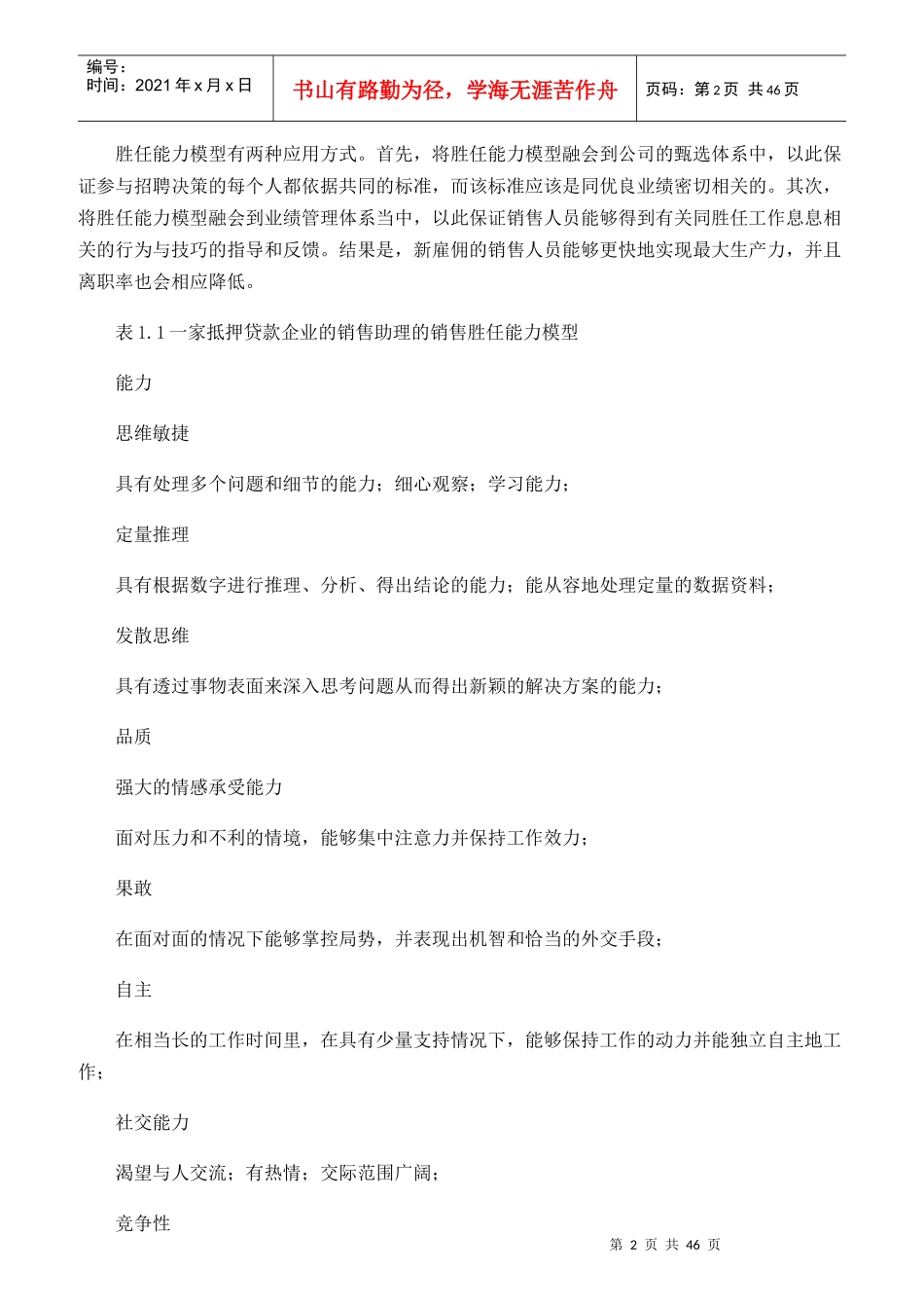 员工胜任能力模型手册_第2页