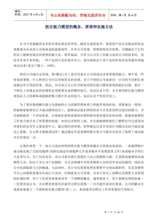 员工胜任能力模型手册