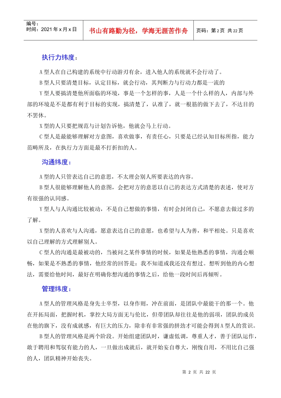 人力资源-2022GFT人才思维分析模型_第2页