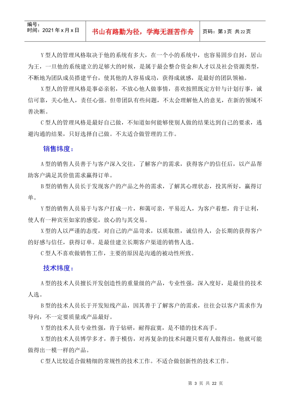 人力资源-2022GFT人才思维分析模型_第3页