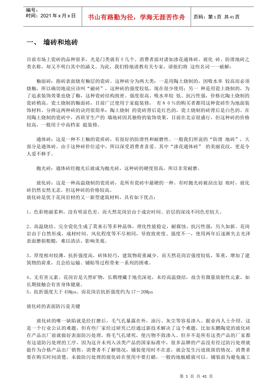 全方位介绍的装修手册_第1页