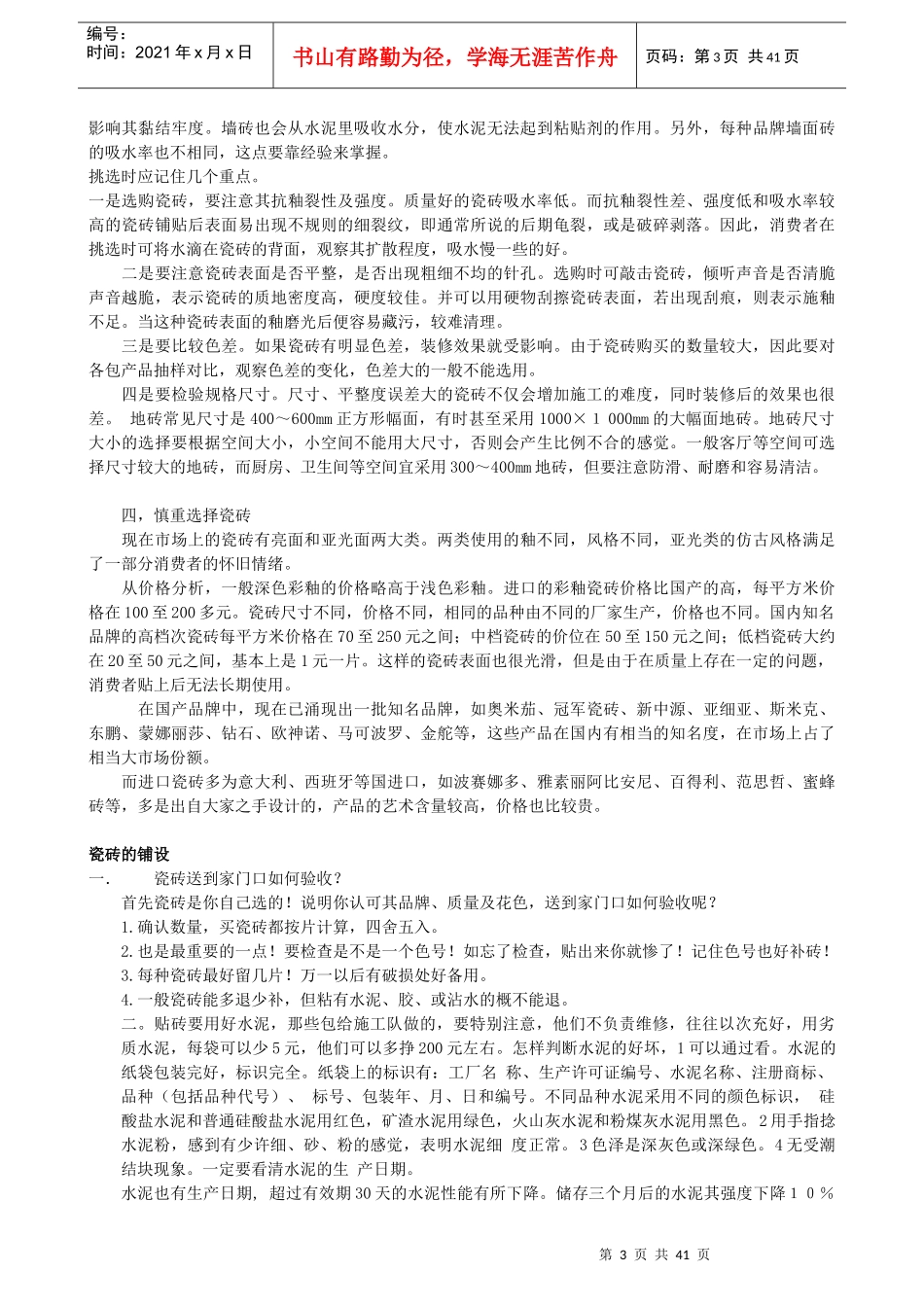 全方位介绍的装修手册_第3页