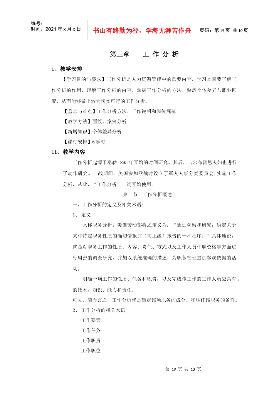 工作分析的定义及相关术语_第1页