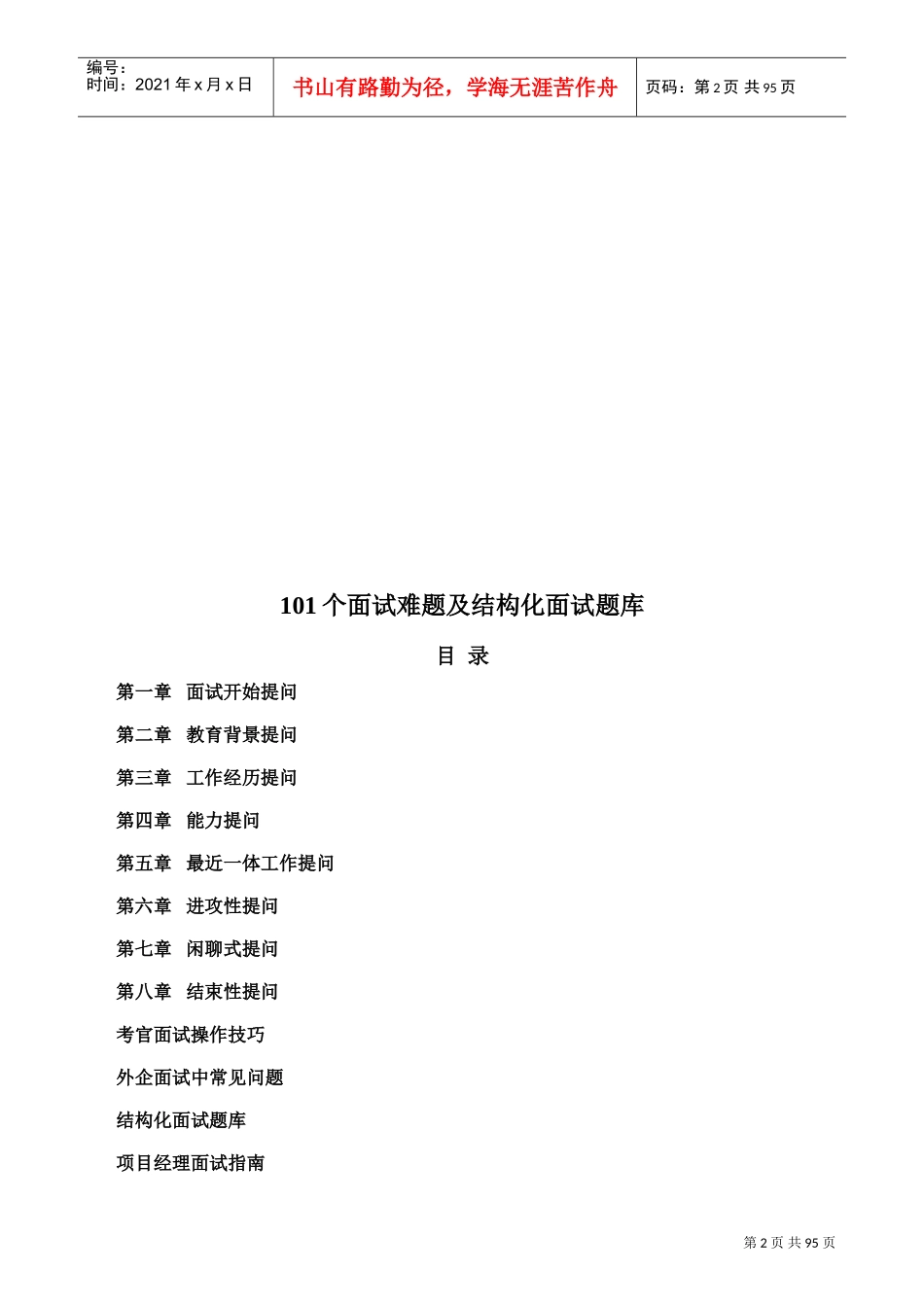 人力资源-2022HR工具书范本_第2页