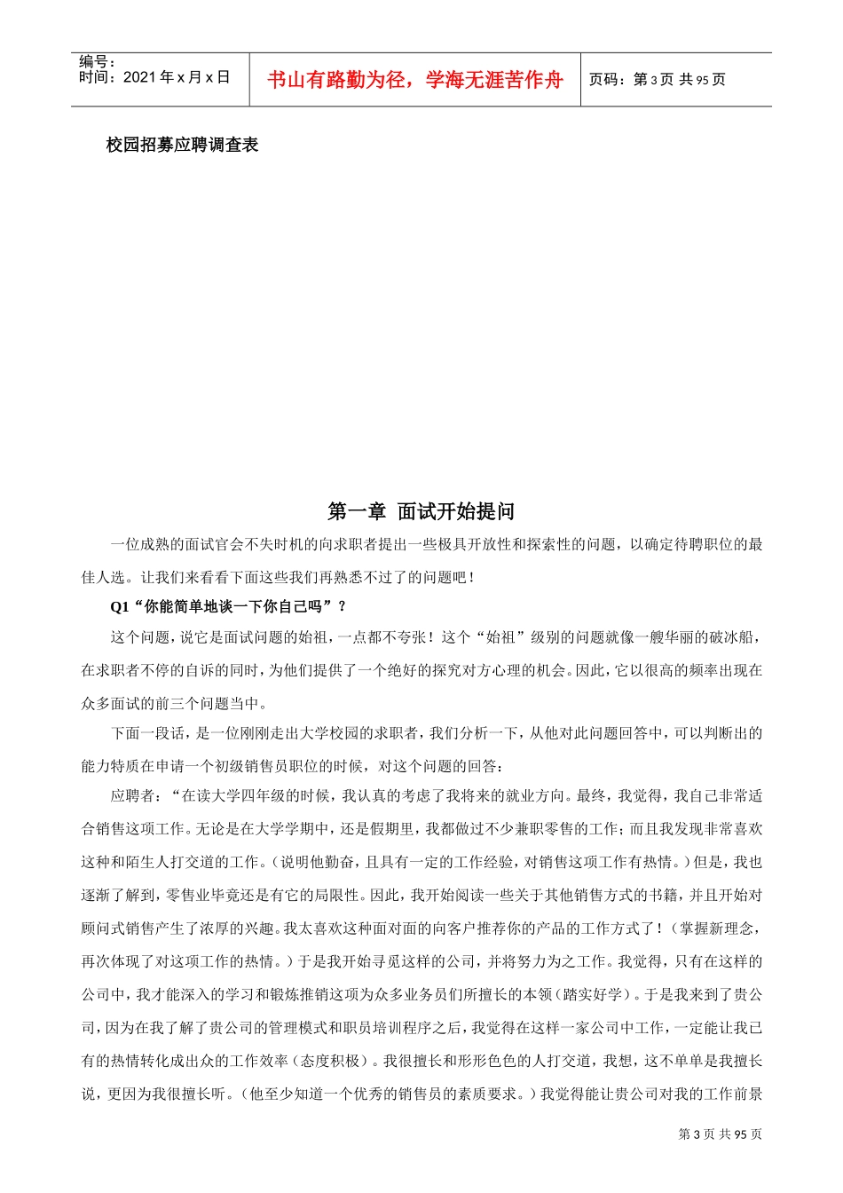 人力资源-2022HR工具书范本_第3页