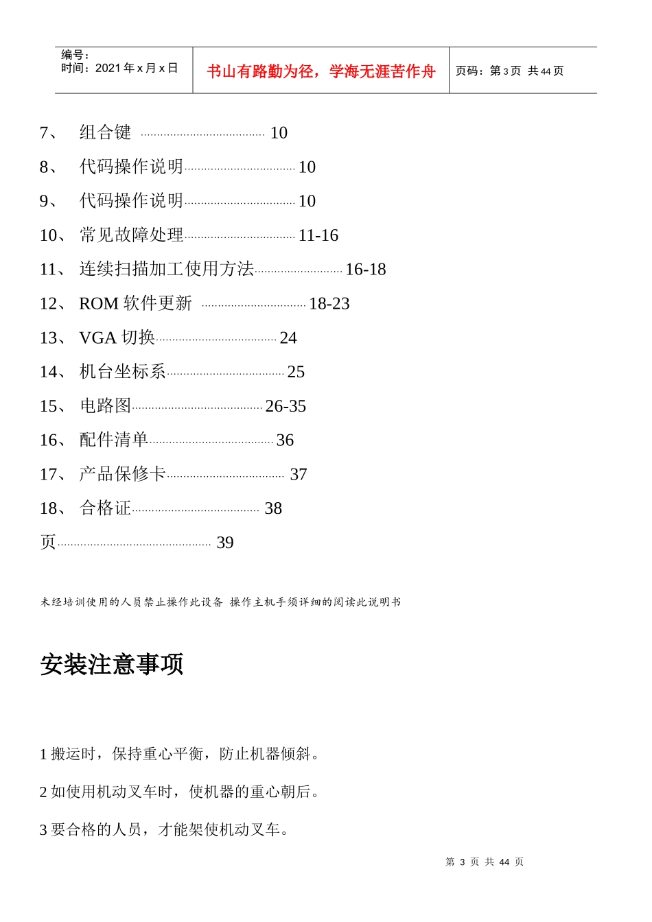 全自动六面钻铣加工中心使用手册_第3页