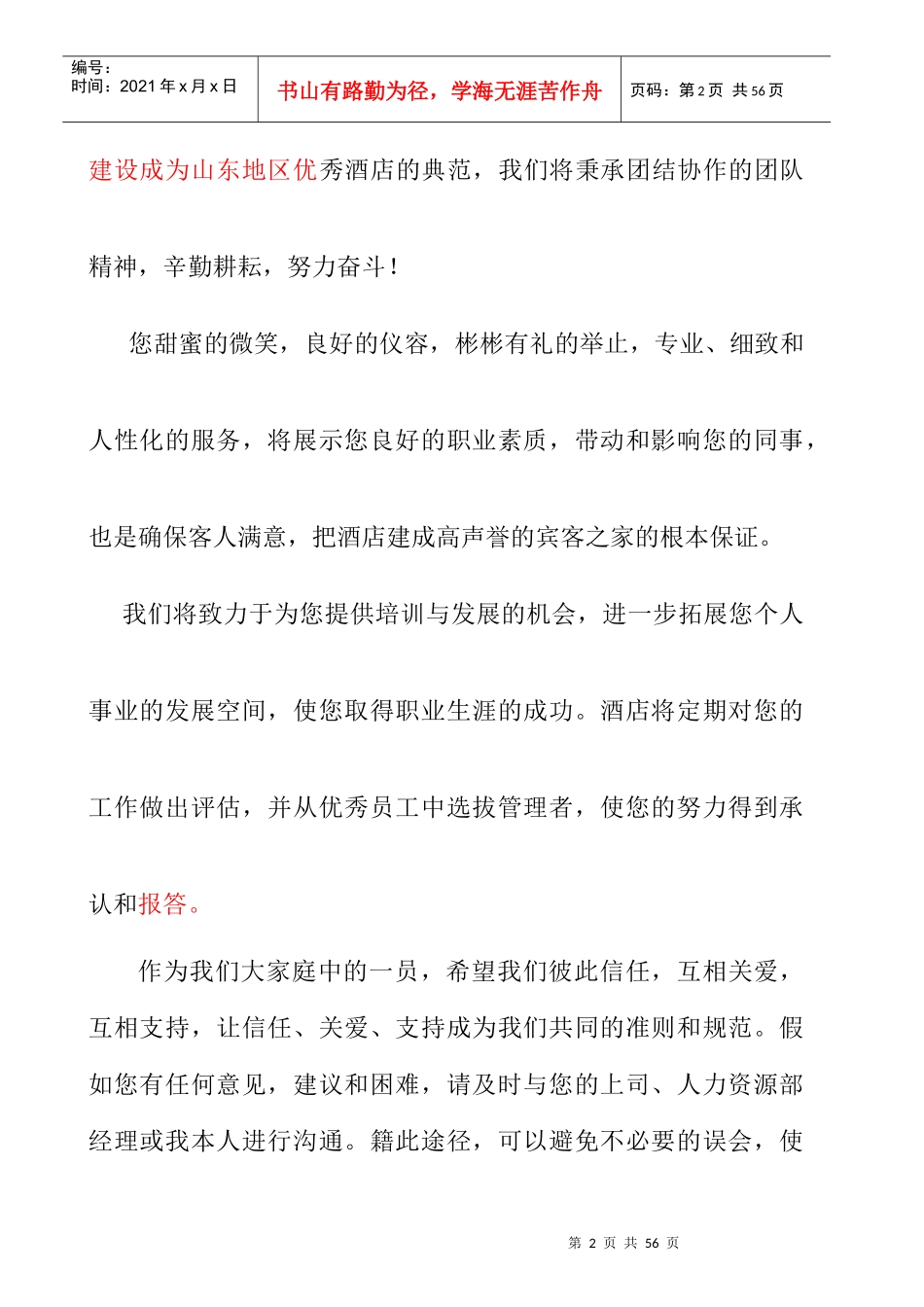 人力资源-2022aak_1123_丽景广场酒店员工手册_第2页