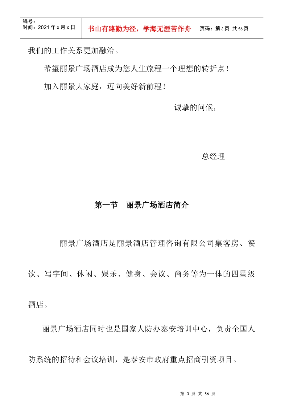 人力资源-2022aak_1123_丽景广场酒店员工手册_第3页