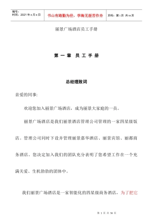 人力资源-2022aak_1123_丽景广场酒店员工手册