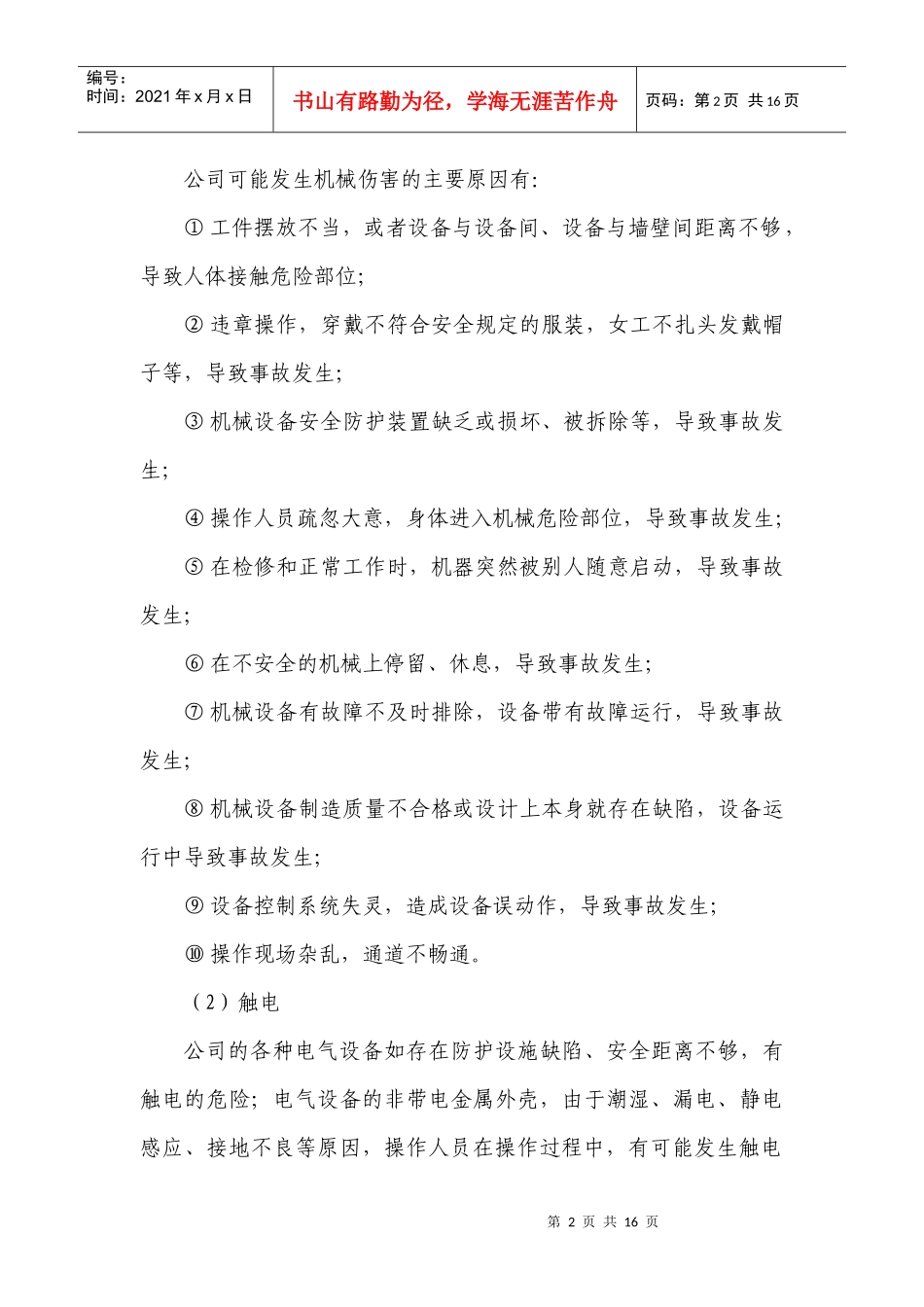 压力加工企业生产过程主要危险有害因素分析_第2页