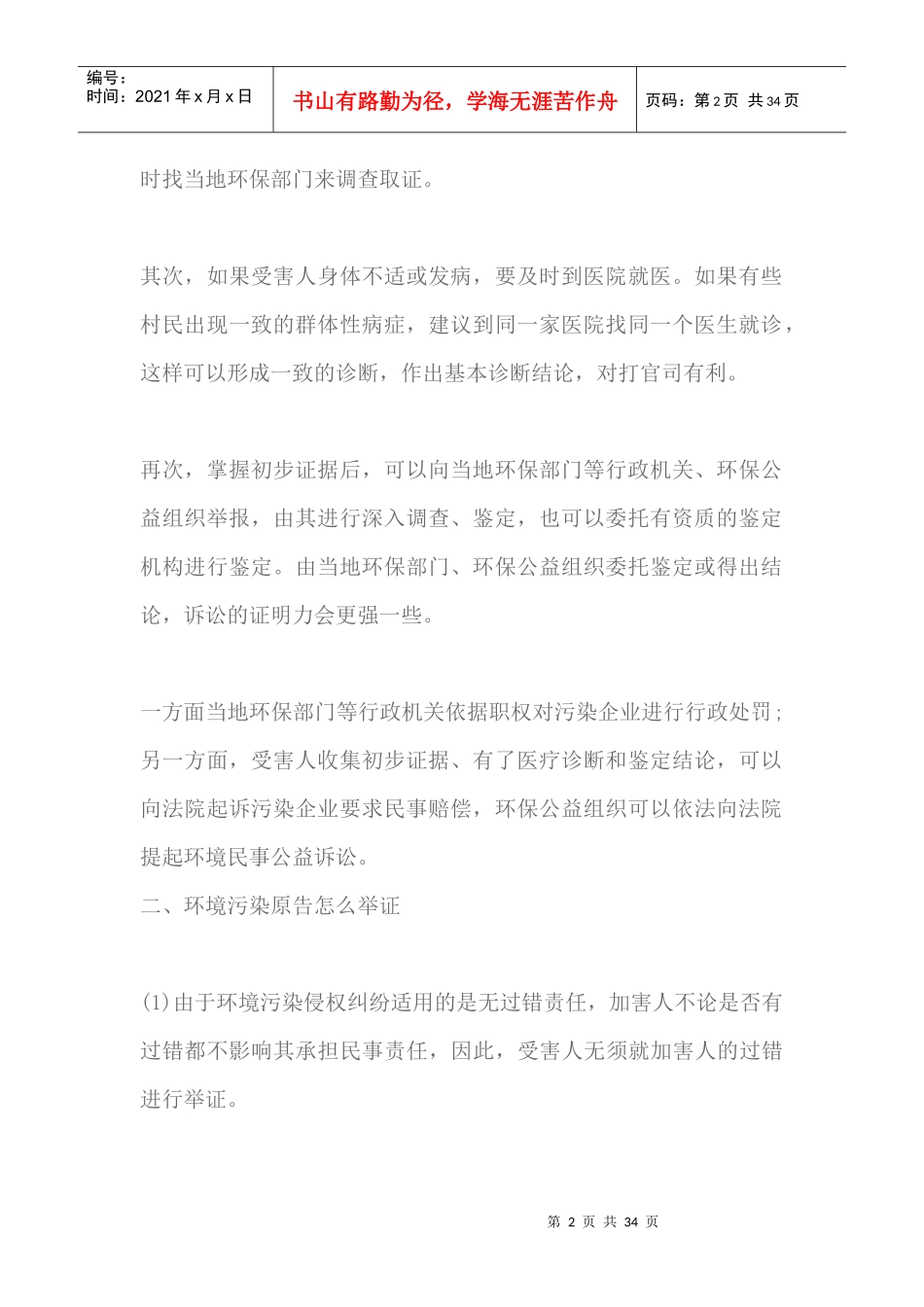 发现环境侵权怎么维权（DOC32页）_第2页